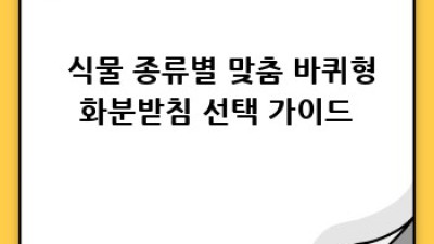 🪴 끙끙 👋🏻 이제 그만! #바퀴형화분받침 으로 맘껏 식물 🪴 옮겨보세요!