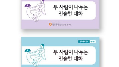 우리 가족, 더욱 가까워진 시간! 가족대화 보드게임 후기와 꿀팁🎁